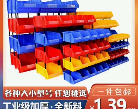 零件盒 配件零件盒货架斜口组合式物料盒螺丝...