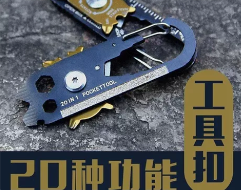 钥匙扣户外多功能便携20合1工具迷你随身螺...