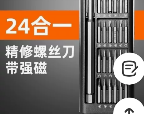 25件套多功能家用螺丝刀套装电脑手机拆卸维...
