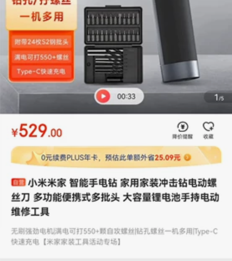 小米米家 智能手电钻 家用家装冲击钻电动螺...