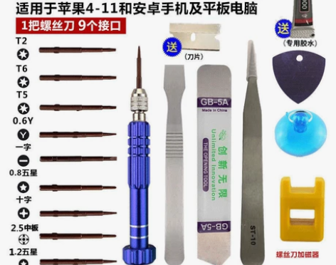 手机拆卸工具多功能合一螺丝刀拆机安卓苹果华...