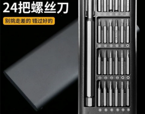 清仓小米款25件套家用多功能螺丝刀套装手机...