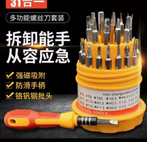 多功能螺丝刀组合套装家用手机维修电脑拆机工...