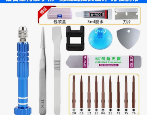 手机拆机维修工具安卓苹果手机拆机换屏换电池...