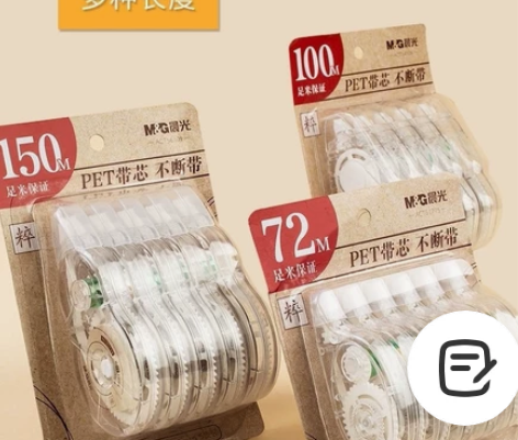 晨光修正带六个装透明大容量修正带 文具店装...