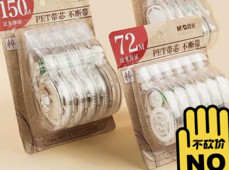 【6个装足米】晨光透明大容量修正带 文具店...