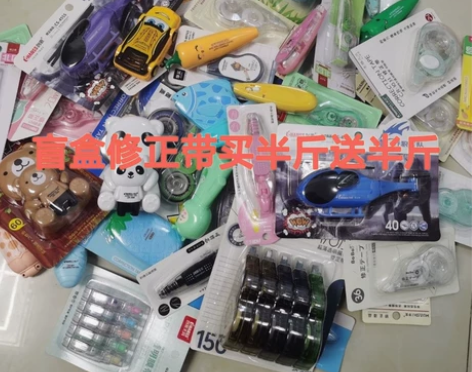 修正带按斤称，涂改正带大容量实惠装，顺滑不...
