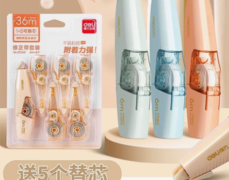 得力修正带可换替芯学生用涂改带改正带高颜值...