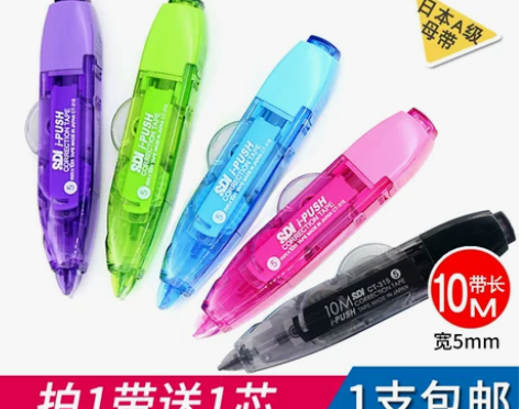 修正带 修正带改错带i pulo弹匣涂改带...
