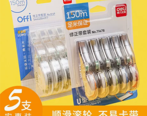得力修正带 正品修正带文具透明膜带150米...