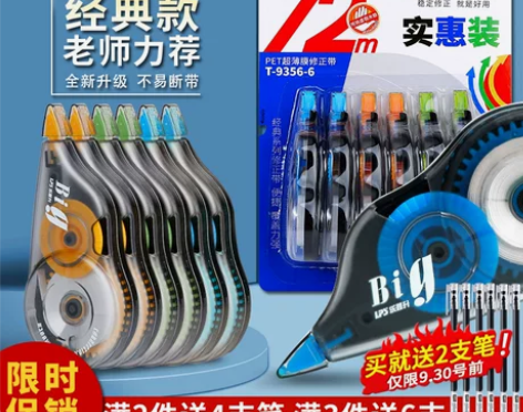 修正带 修正带改错带乐普升 学生用大容量涂...