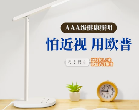 欧普照明学习灯 学习欧普AAA级防近视护眼...