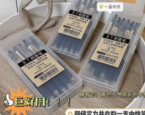 【9.5包邮10支】无印良品ST刷题笔黑色...