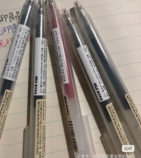 无印良品按动中性笔全新半价出!!!看看我 ...