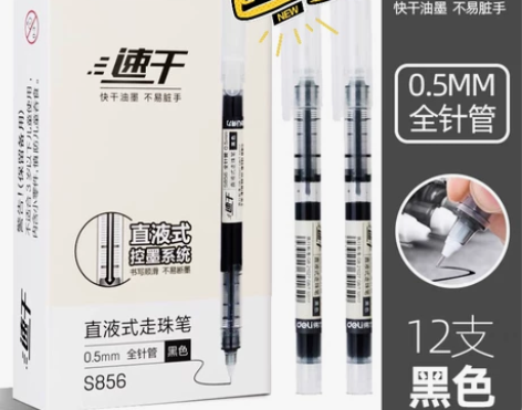 得力S856直液式走珠笔S862速干笔0....