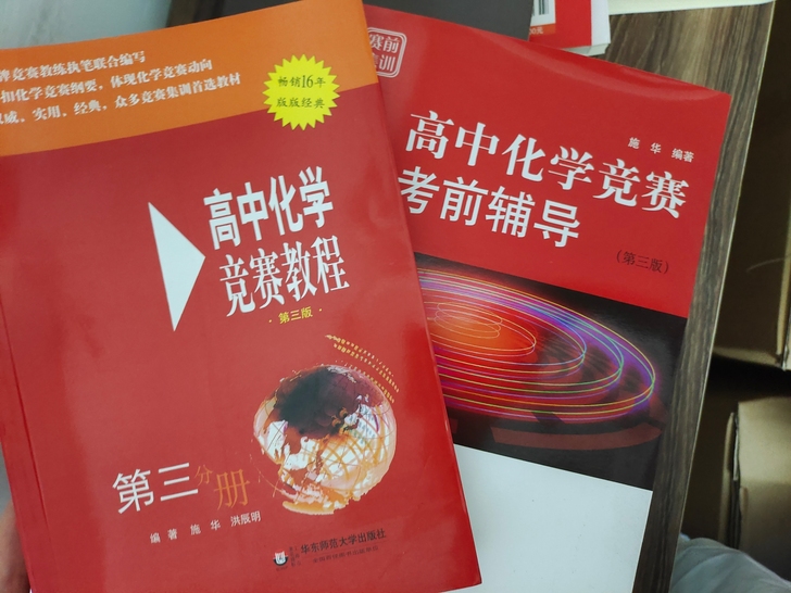 各种化学竞赛书籍，还有学校化学课本，初中+...