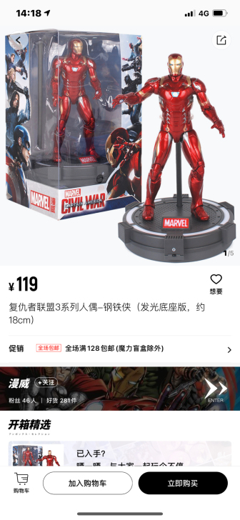 魔力风暴正版复仇者联盟 钢铁侠手办