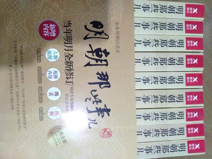 明朝那些事儿整套