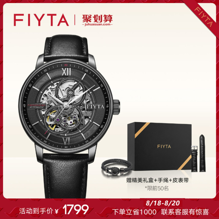Fiyta/飞亚达 腕表
