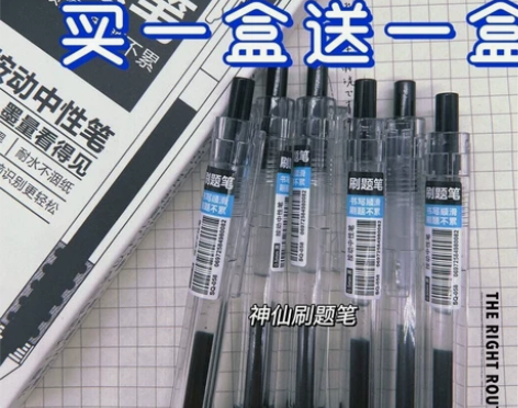 【买一送一】升级版高颜值按动中性笔刷题笔黑...