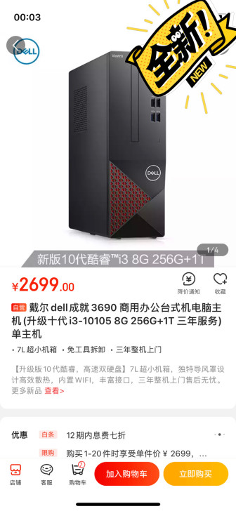 戴尔  3690-D13N9