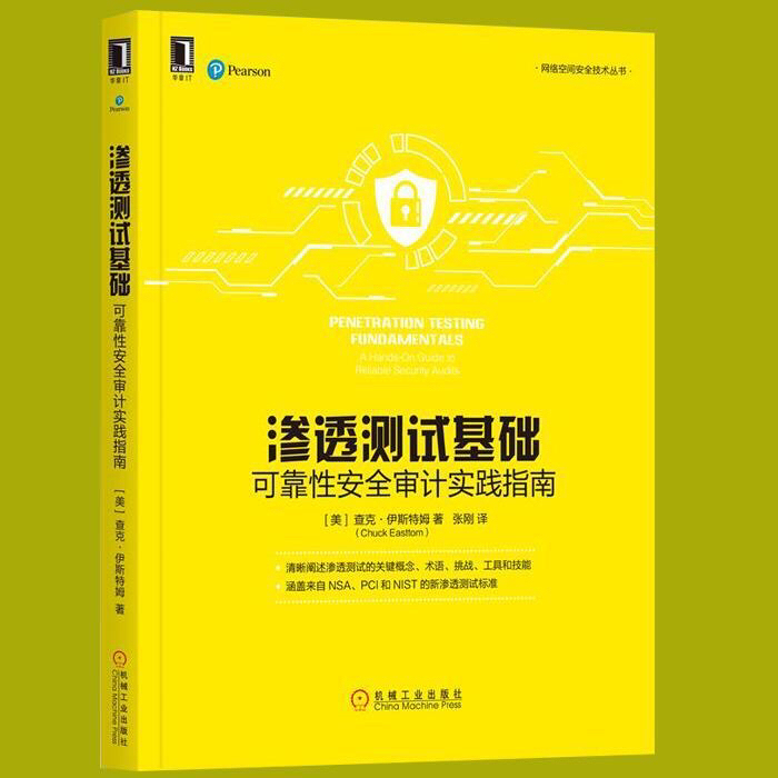 渗透测试基础可靠性安全审计实践指南网络空间...