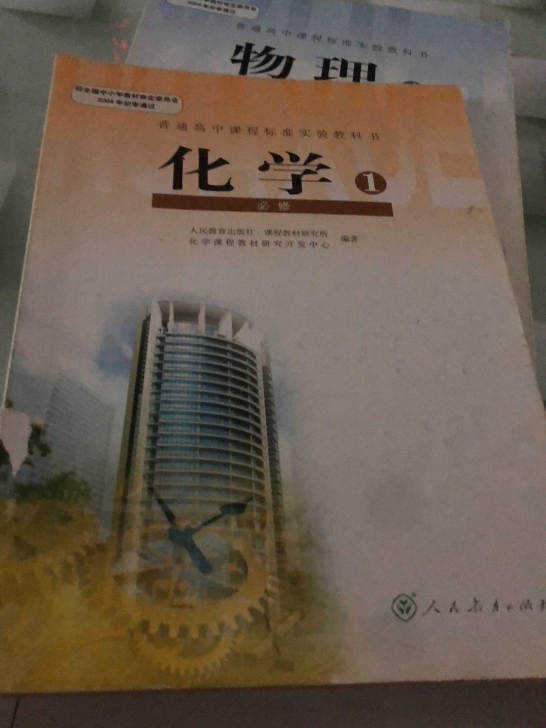 高中化学必修一
