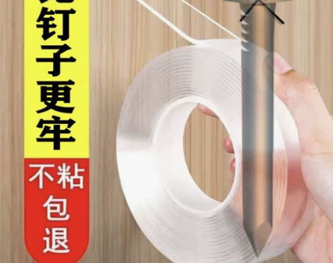 不留痕迹双面胶带纳米魔力胶贴高粘度强力固体...