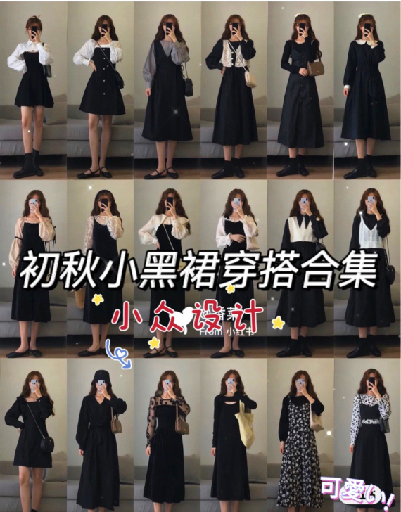 【送送送！！！初秋小黑裙】秋季连衣裙女新款...