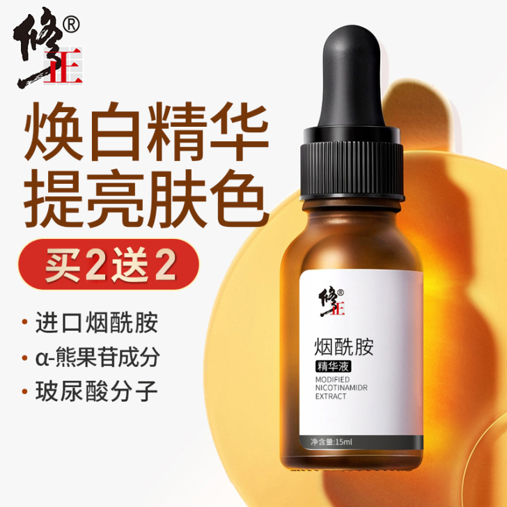 修正 面部精华