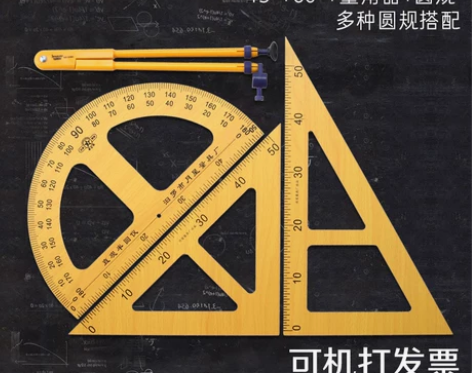 木三角板教学木质三角板量角器木头圆规...