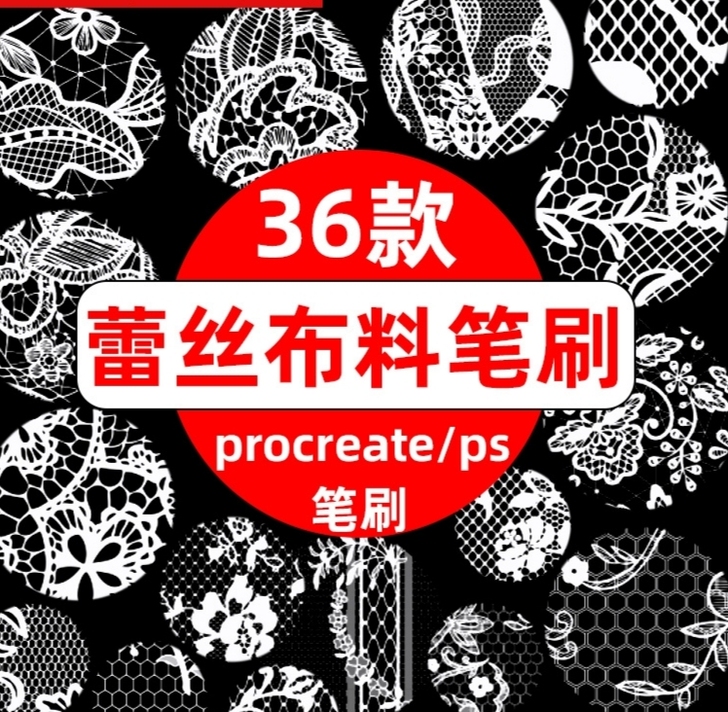 板绘procreaye蕾丝花纹面料布料花边...