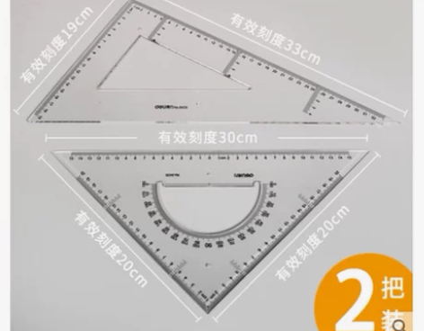 三角板。35cm。质量极好 老物件三角板，...