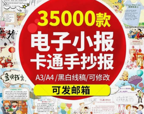 35000款卡通手抄报 3.5售价，一旦售...