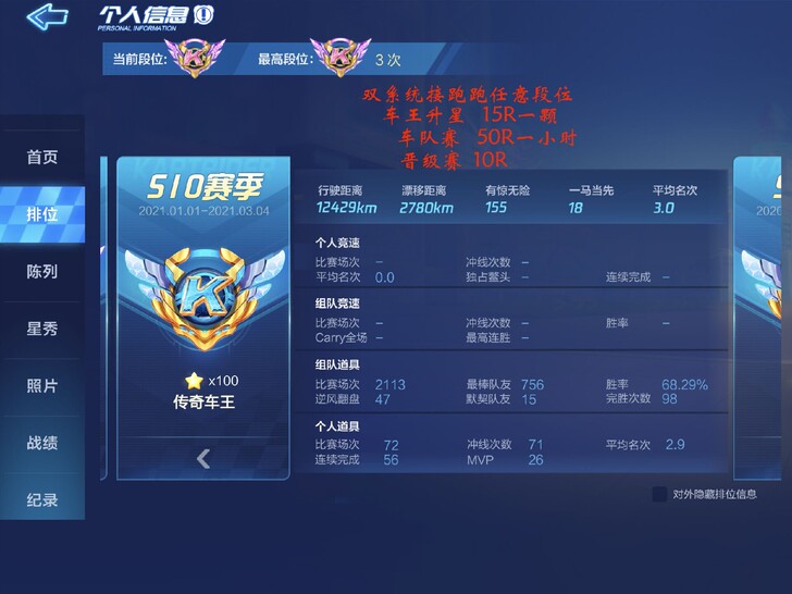 跑跑卡丁车手游，双系统上分上星车王晋级赛，...