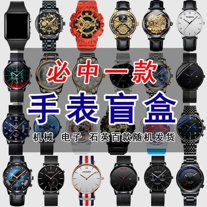 手表福袋机械石英网红抖音2021新款多功能...