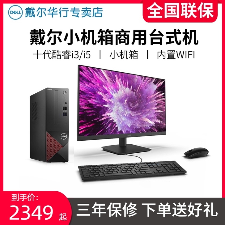 Dell/戴尔成就3681台式机十代i3酷...