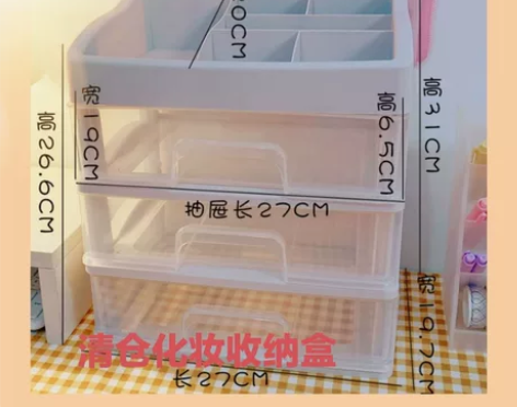 【清仓低价】全新化妆品收纳盒大容量首饰盒透...