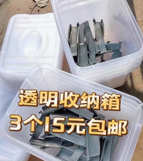 【3个15元包邮】透明收纳箱塑料透明整理箱...