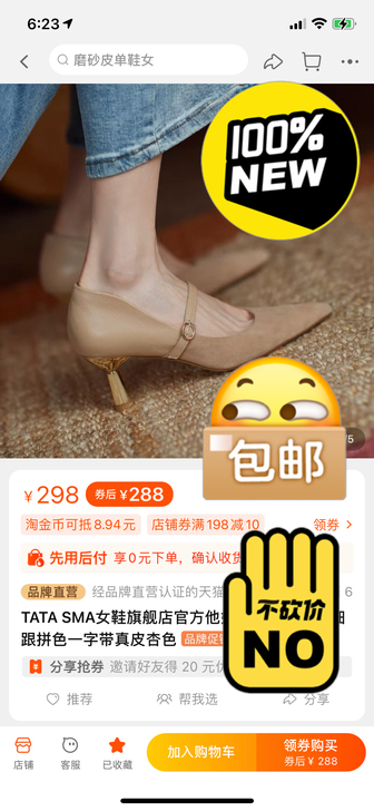 尖头单鞋细跟拼色一字带真皮杏色