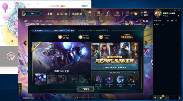 网吧特权 虚拟机五合一 lol钻石特权 D...