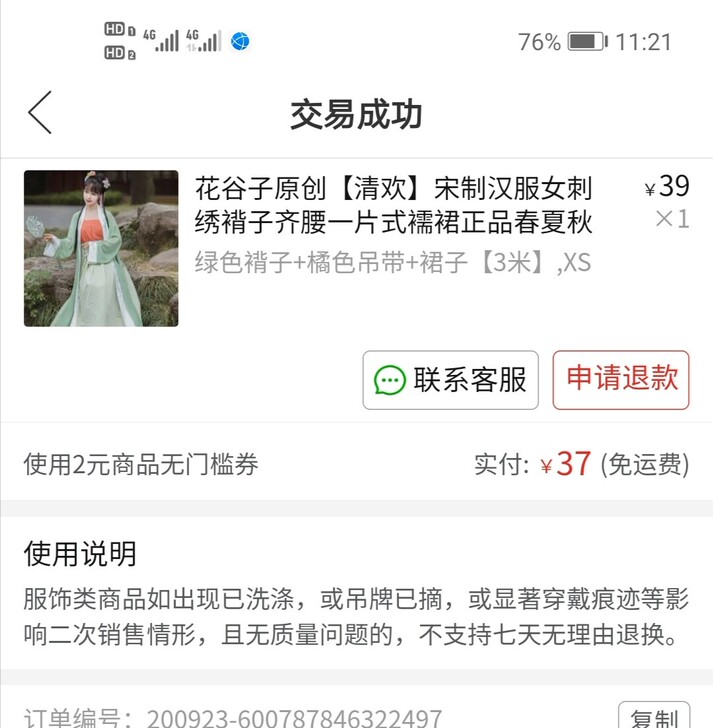 花谷子宋制汉服，已绝版。新旧程度 :新，有...