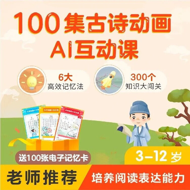 荷小鱼100首古诗AI课学前儿童幼小衔接大...