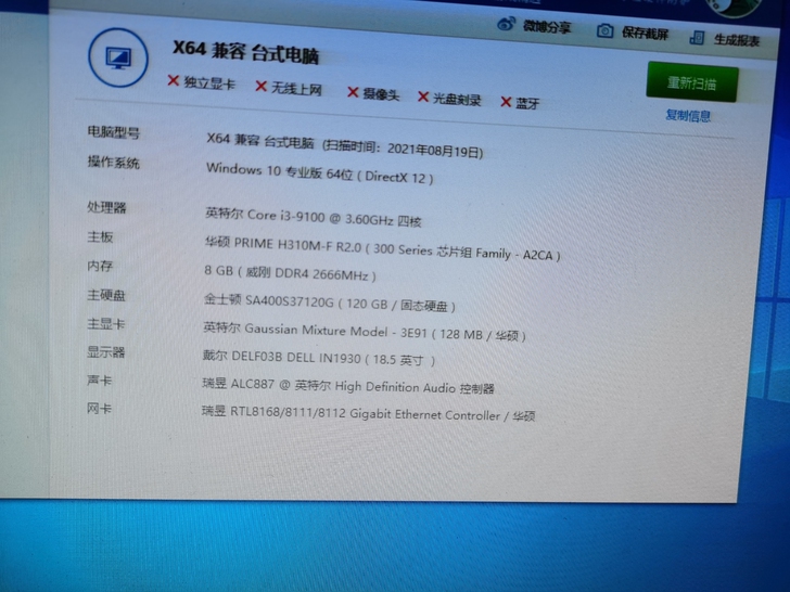 i3 9100 华硕h310主板 威刚8g...