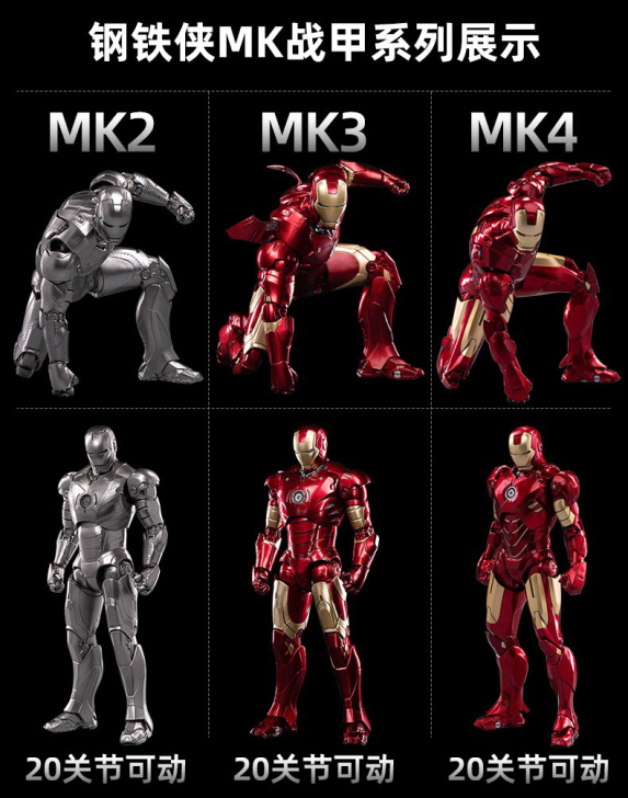 现货中动钢铁侠 全新未拆 mk2 mk3 ...