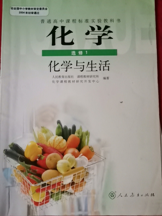 化学高中全册 必修加选修一二 一本四块