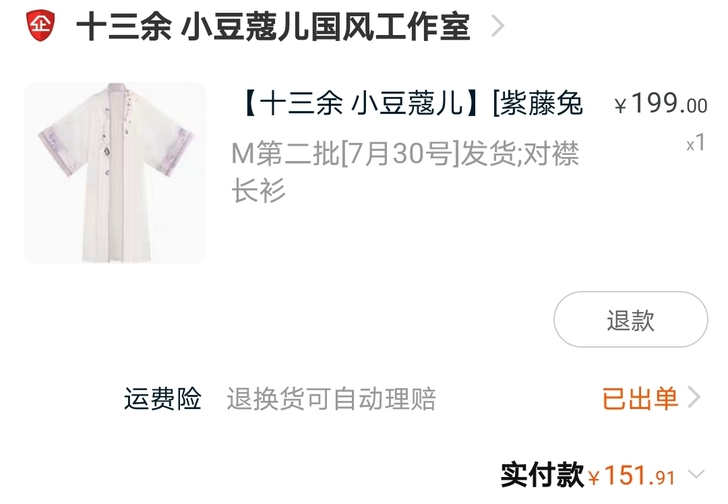 【十三余 小豆蔻儿】[紫藤兔兔] 绣花对襟...