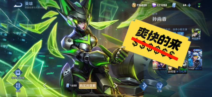 120收孙尚香-末日机甲皮肤