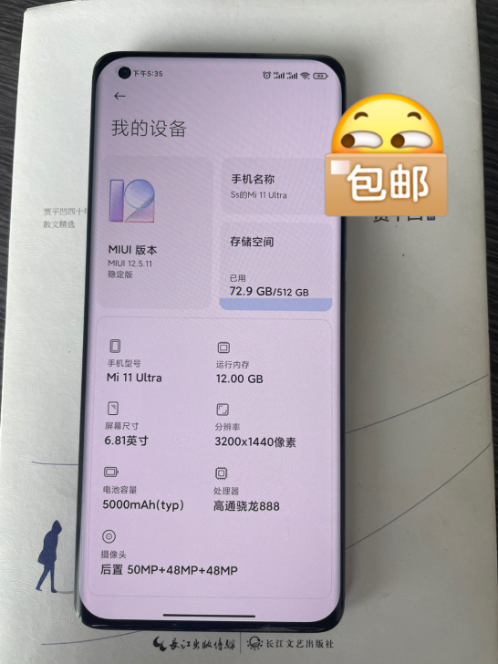 小米11ultra 12+512版