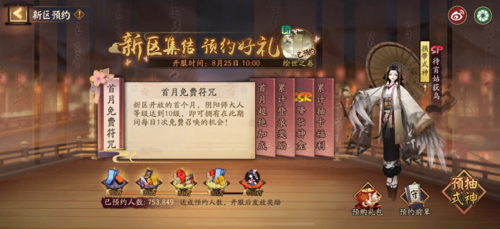 yys绘世之卷 ios sp姑获鸟,sp金...